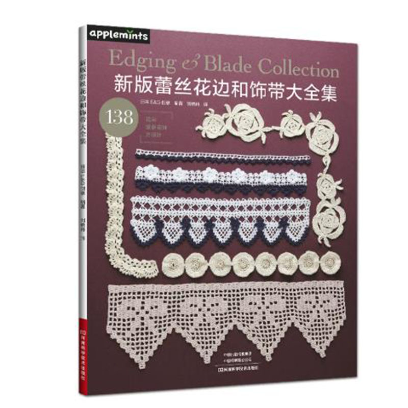 Lace Ribbon Trim - Книга с узорами для коллекции кружевных